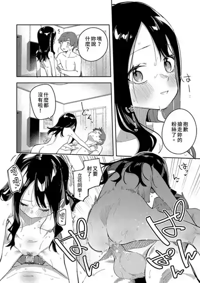 Page 116 of 隣人は有名配信者 1-6