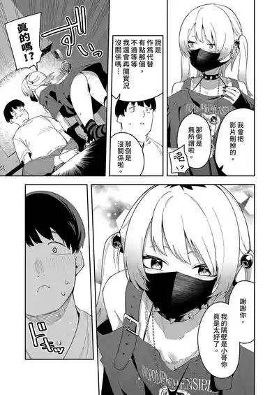 Page 136 of 隣人は有名配信者 1-6