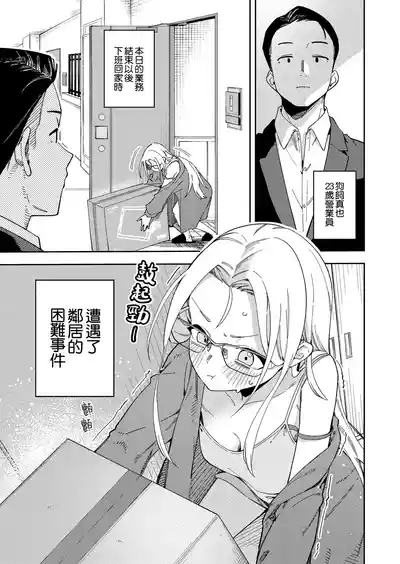 Page 178 of 隣人は有名配信者 1-6