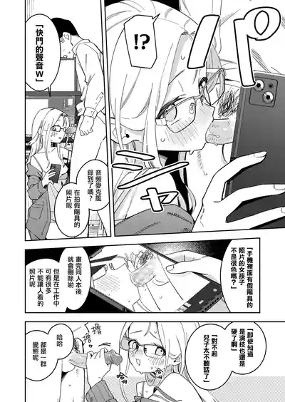 Page 201 of 隣人は有名配信者 1-6