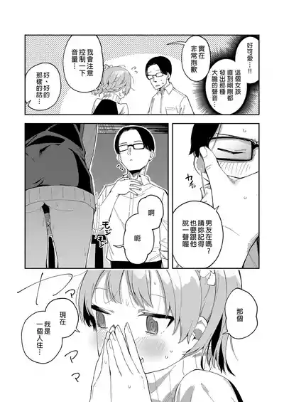 Page 40 of 隣人は有名配信者 1-6