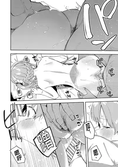 Page 69 of 隣人は有名配信者 1-6