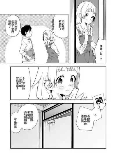 Page 7 of 隣人は有名配信者 1-6