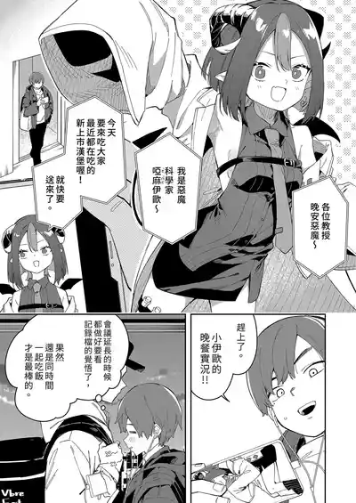 Page 81 of 隣人は有名配信者 1-6