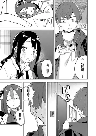 Page 83 of 隣人は有名配信者 1-6