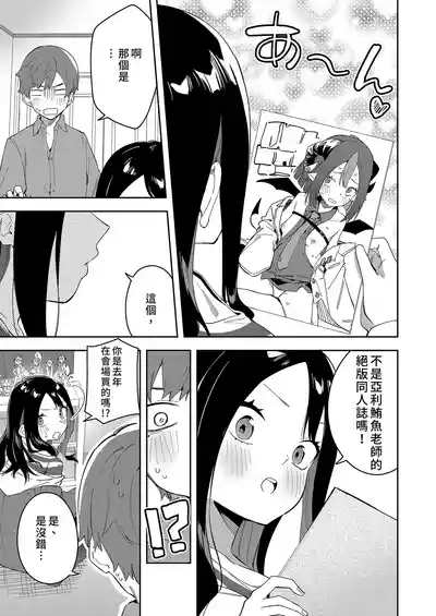 Page 91 of 隣人は有名配信者 1-6