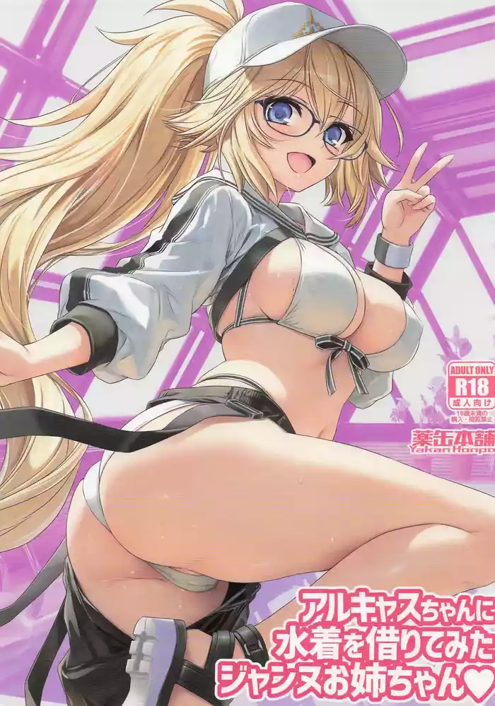 ArCas-chan ni Mizugi o Karite Mita Jeanne Onee-chan | Big Sister Jeanne tried on a swimsuit she borrowed from Alcas