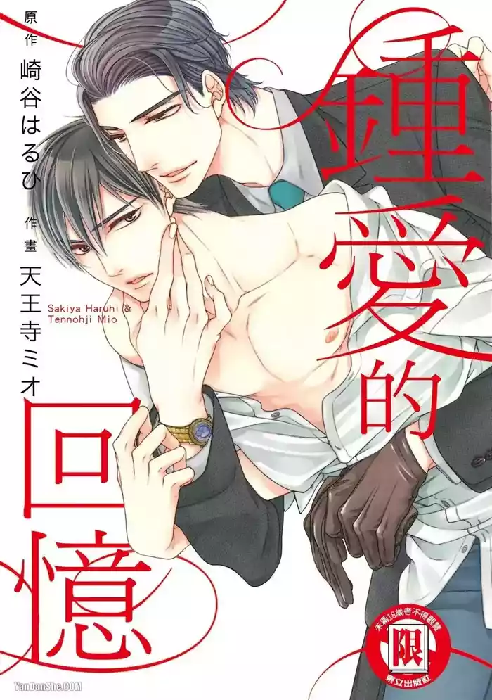 Shouai no Souvenir︱钟爱的回忆