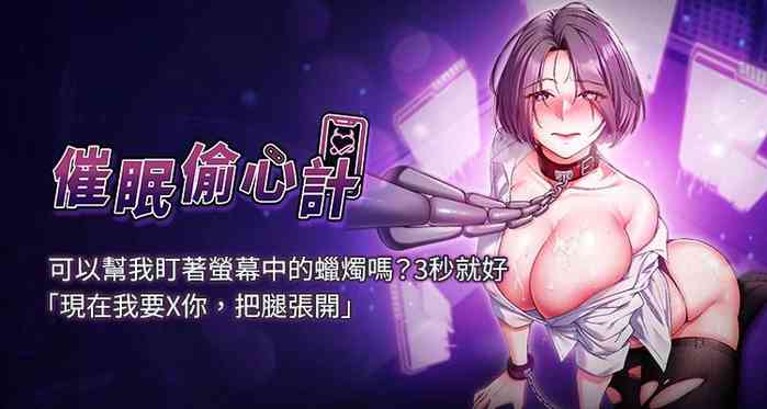 催眠偷心计 | 催眠偷心計 1-10