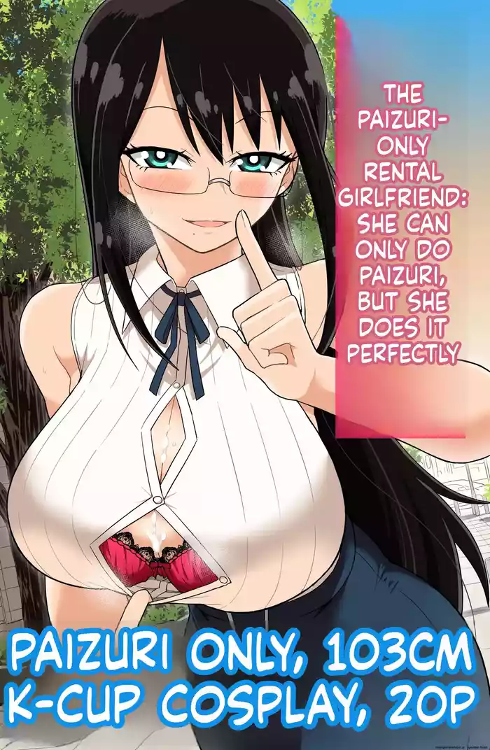 Paizuri Shika Dekinai kedo Paizuri dake wa Kakujitsu ni Dekiru Paizuri Rental Kanojo