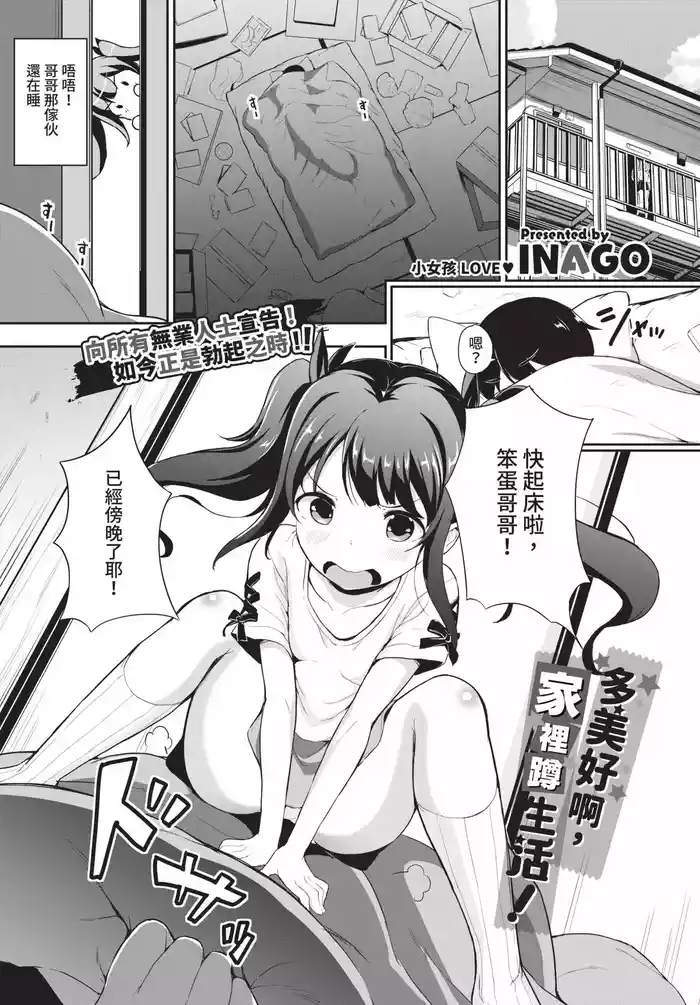 素晴らしき哉、ヒッキー生活！
