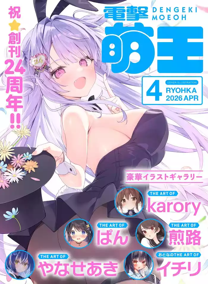 Dengeki Moeoh 2026-4