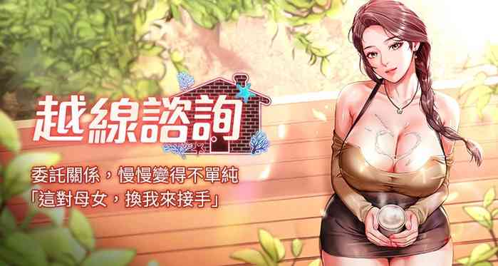 越线咨询 | 越線諮詢 1-16
