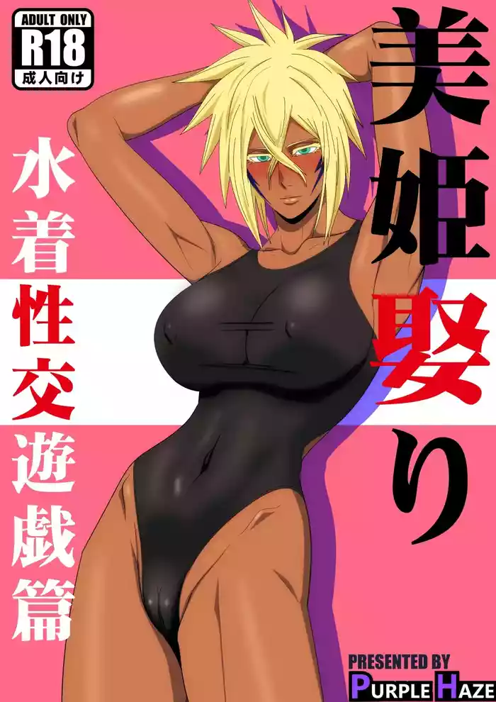 Marrying a Beautiful Princess: Swimsuit Sex Play (Bleach)）（ai渣翻）