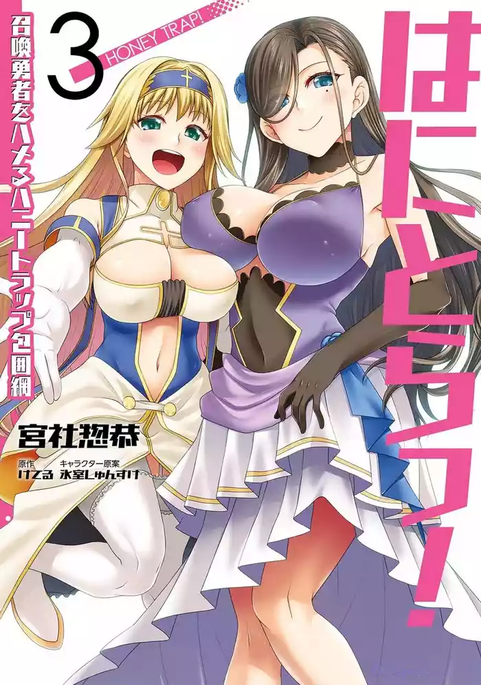 HONEY TRAP! Shoukan Yuusha o Hameru Honey Trap Houimou Vol. 3