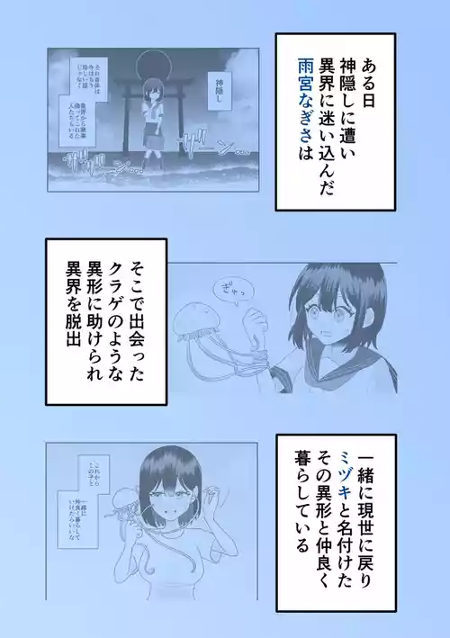 Nagisa and Mizuki 2: Tentacle Love and Body Modification