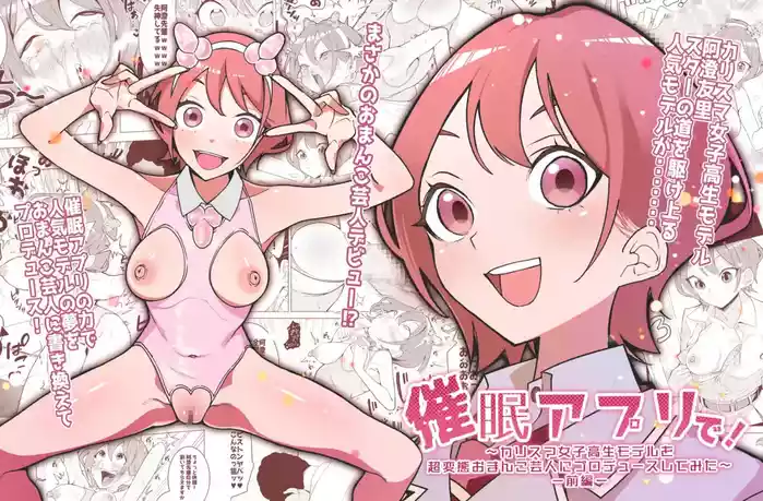 Saimin Appli de! Charisma Joshi Kousei Model o Chou Hentai Omanko Geinin ni Produce Shitemita -Zenpen-