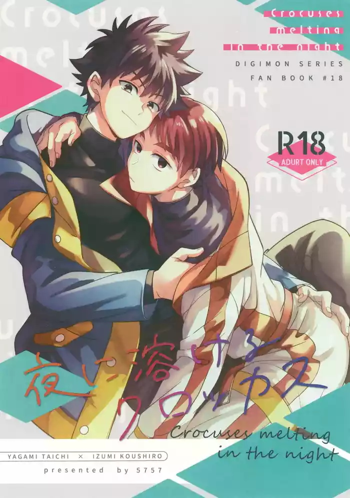 Yoru ni Tokeru Crocus