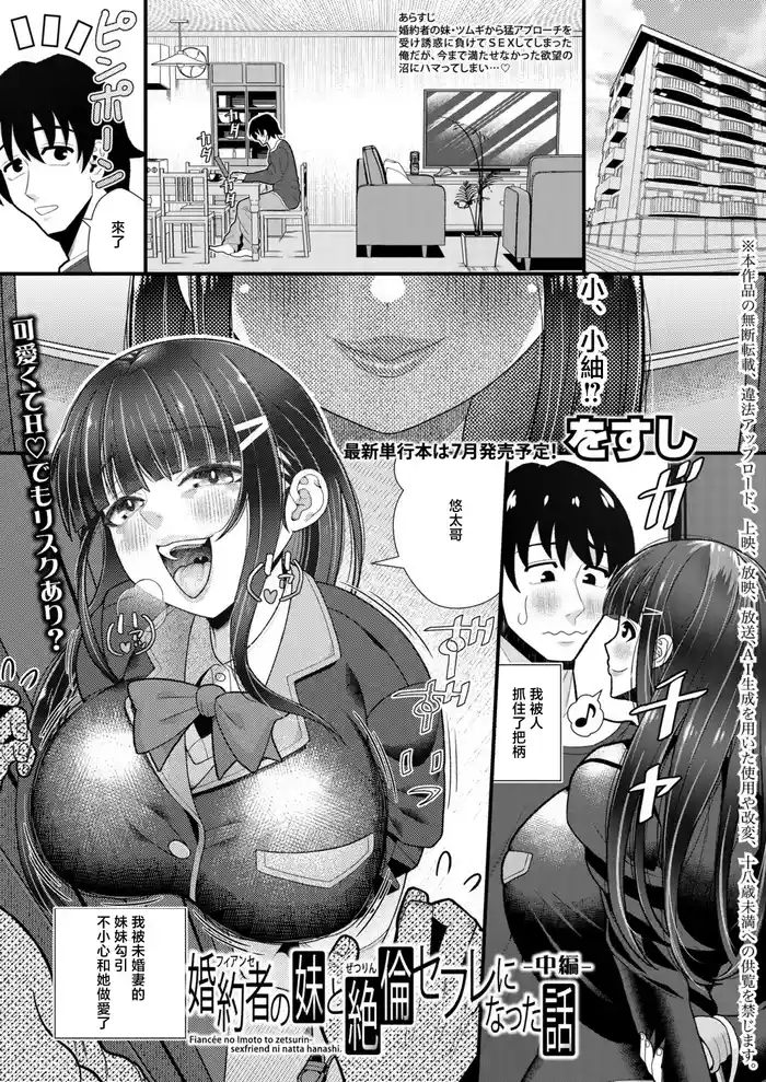 婚約者の妹と絶倫セフレになった話【中編】