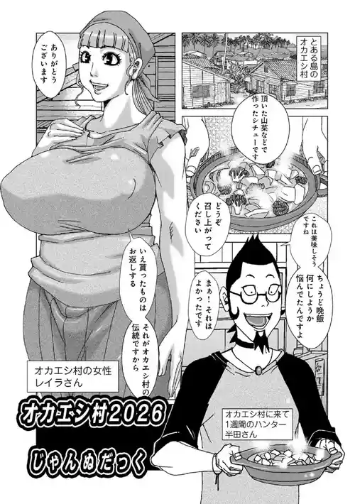 Jeanne D'ack Okaesi Village 2026