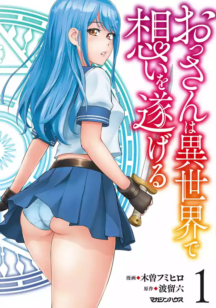 Ossan wa Isekai de Omoi o Togeru Vol.1