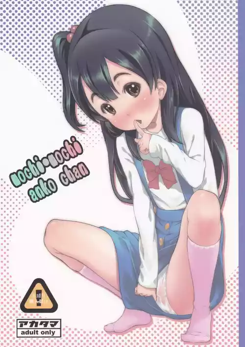 (C84) [Akatama (Sakurafubuki Nel)] mochi-mochi anko chan (Tamako Market) [Chinese] [ai渣翻]