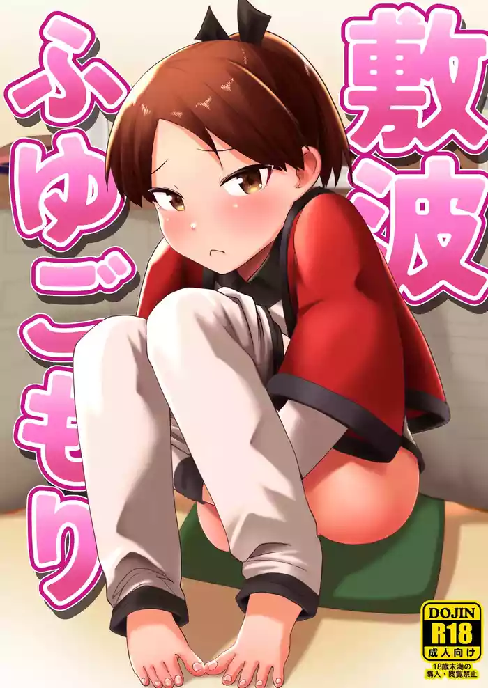 Shikinami Fuyugomori丨Shikinami Winter Hibernation