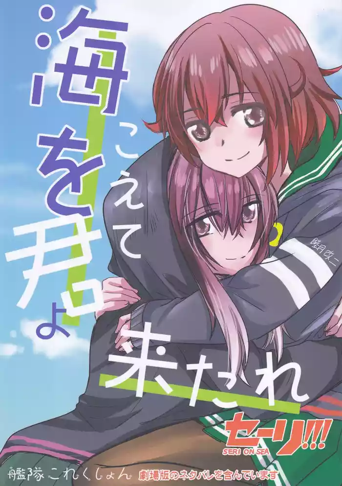 Come across the sea, my lord (Gyokusai Island