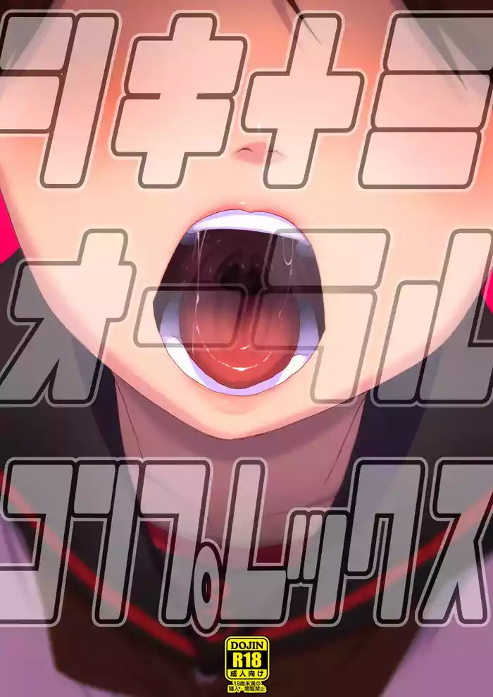 Shikinami Oral Complex