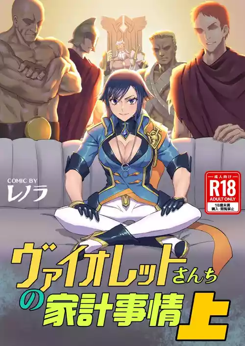 [Aloner no Chika Shikenjo (Lenora)] Violet-san-chi no Kakei Jijou Jou | Violet's Household Finances, Part 1 (Arena of Valor) [English]