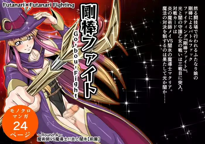 Futa x Futa Fighting Round.4