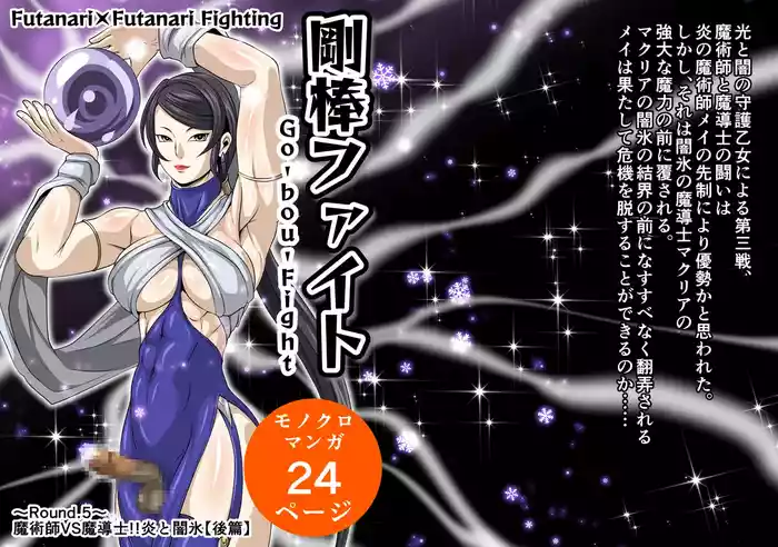 Futa x Futa Fighting Round.5