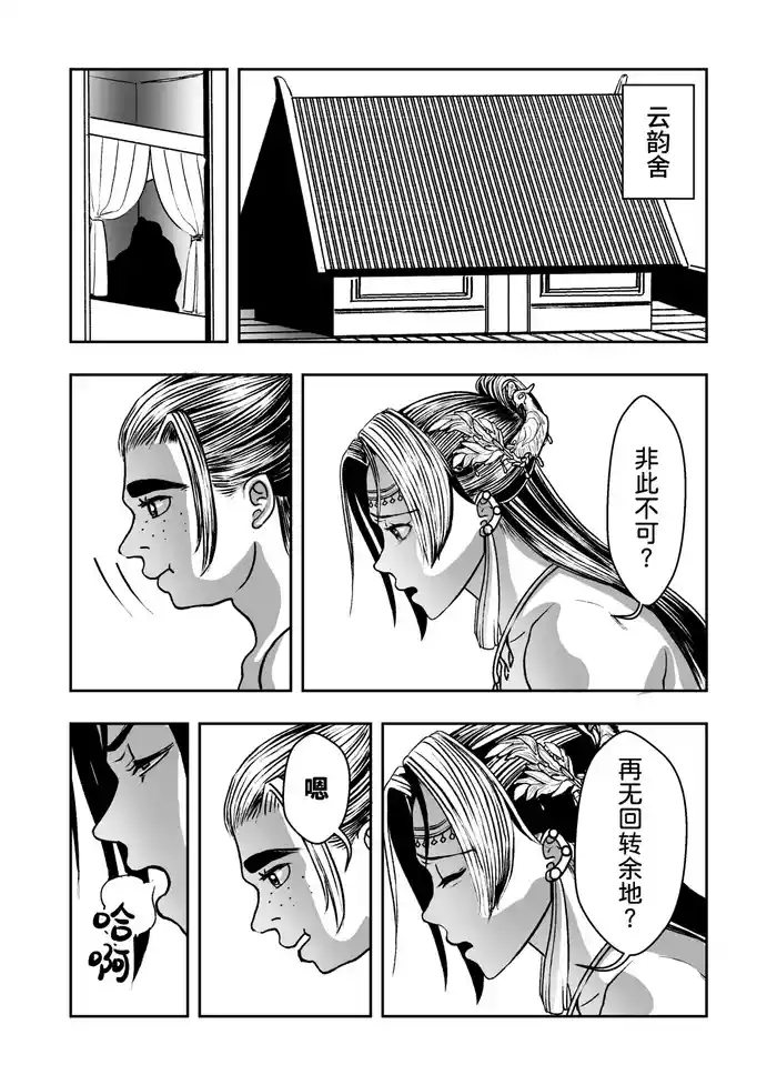 Ding Pin Dou Po / Battle Through the Heavens: Yun Yun Chapter, Part 2 Updating: P1–P5