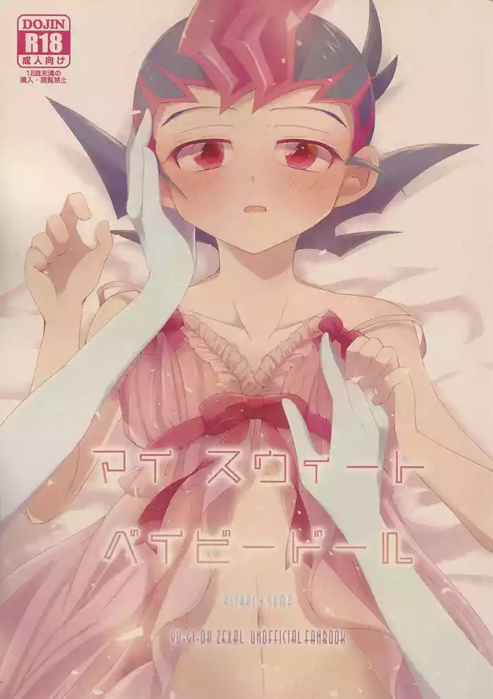 Mai suuito beibidoru