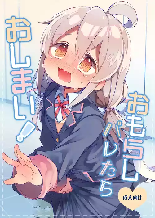 [Doanobu (Satotuki Tiyo, Mituiro)] Omorashi Baretara Oshimai! (Onii-chan wa Oshimai!) [English] [Digital]