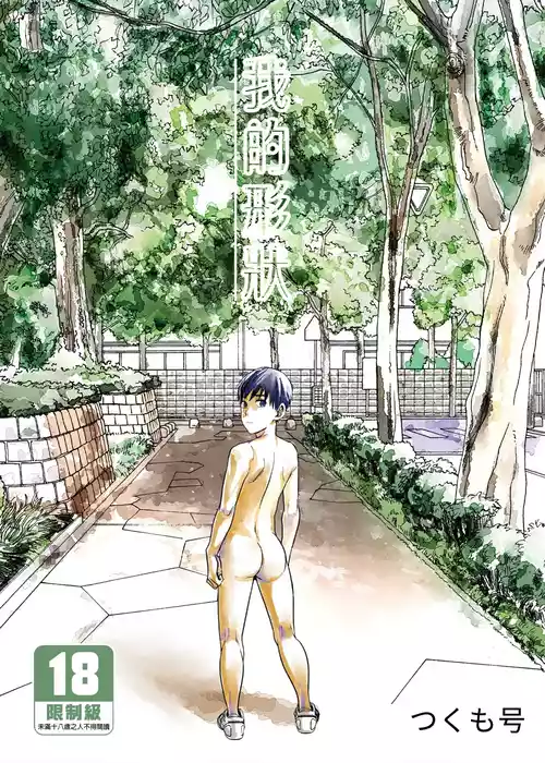 (C96) [■BOX■ (Tsukumo Gou)] Boku no Katachi | 我的形狀 [Chinese] [Digital] [Uncensored]