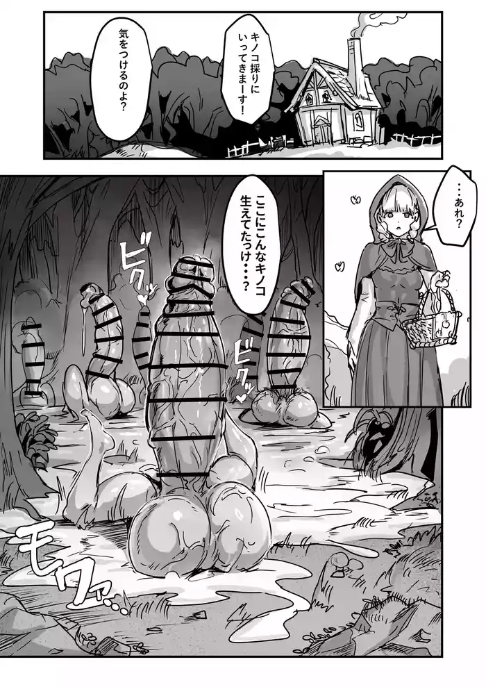 Beware of the Hermaphrodite Mushrooms in the Forest