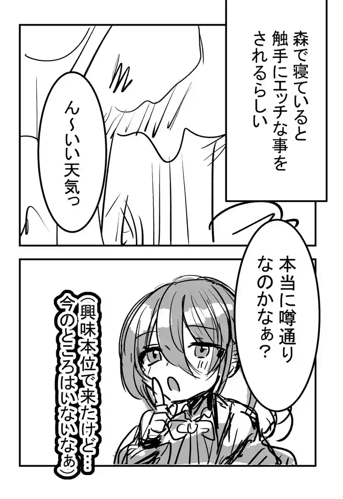 Mori de neteiruto Shyokusyu ni ecchi na koto wo sareru rasii 【comic ver】