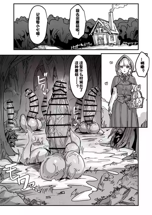 [Meshi Shinja] 当心扶她蘑菇！ [Chinese] [n2考了74分个人汉化]