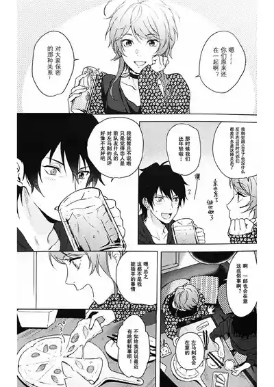 Page 17 of Anata ga terasu kono katasutorohu你照耀的这场危机