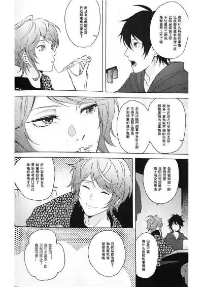 Page 18 of Anata ga terasu kono katasutorohu你照耀的这场危机