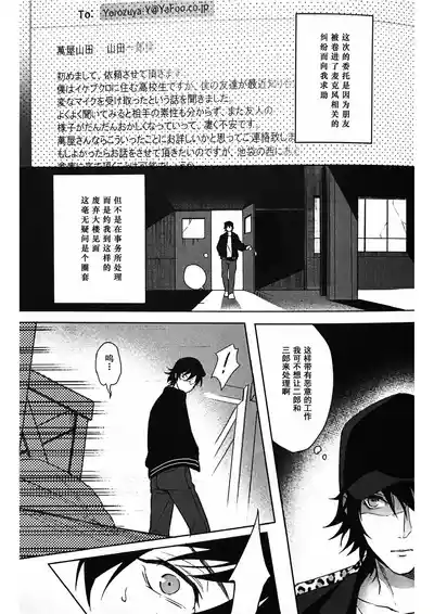 Page 21 of Anata ga terasu kono katasutorohu你照耀的这场危机