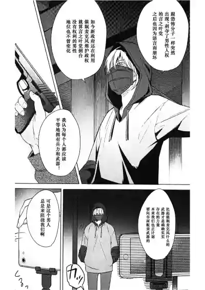 Page 30 of Anata ga terasu kono katasutorohu你照耀的这场危机