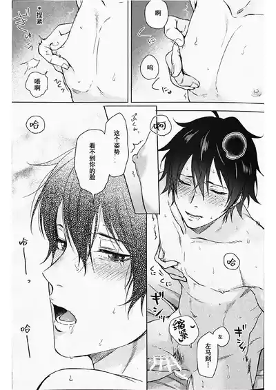 Page 7 of Anata ga terasu kono katasutorohu你照耀的这场危机