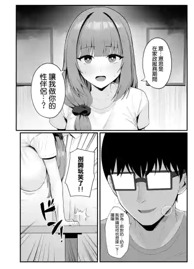 Page 12 of Hitozuma no Love Love Tsuma Daikou