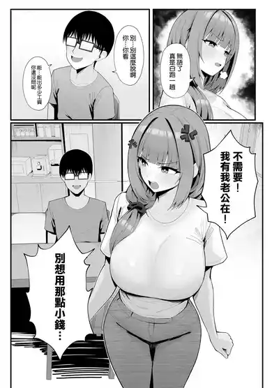 Page 13 of Hitozuma no Love Love Tsuma Daikou