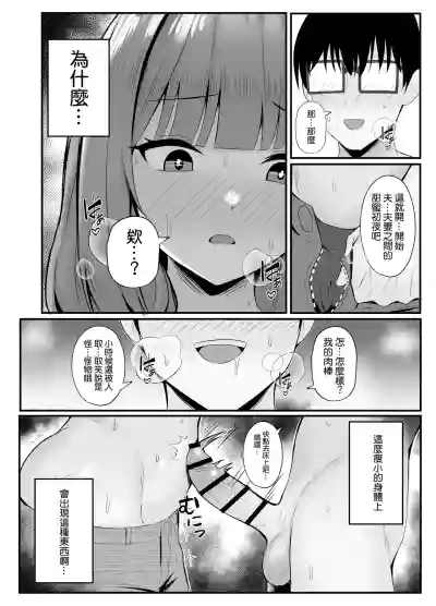 Page 20 of Hitozuma no Love Love Tsuma Daikou