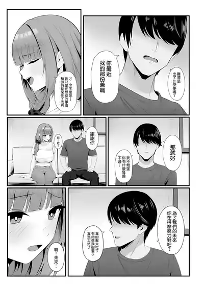 Page 33 of Hitozuma no Love Love Tsuma Daikou