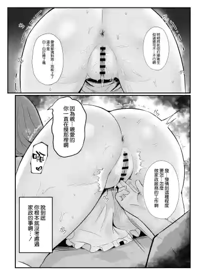 Page 38 of Hitozuma no Love Love Tsuma Daikou