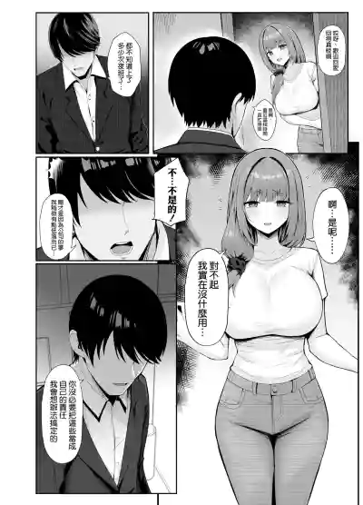 Page 4 of Hitozuma no Love Love Tsuma Daikou